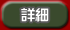 占いの詳細へ