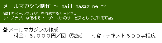 メールマガジン作成